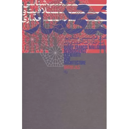 کتاب مغز معمار