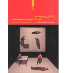 کتاب تک گویی های معاصر برای زنان
