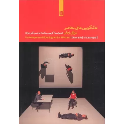 کتاب تک گویی های معاصر برای زنان