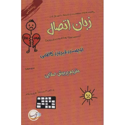 کتاب زبان اتصال