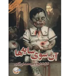 کتاب آن سوی سایه ها