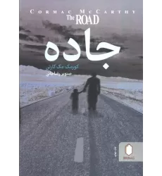 کتاب جاده