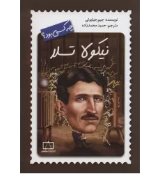 کتاب نیکولا تسلا چه کسی بود؟