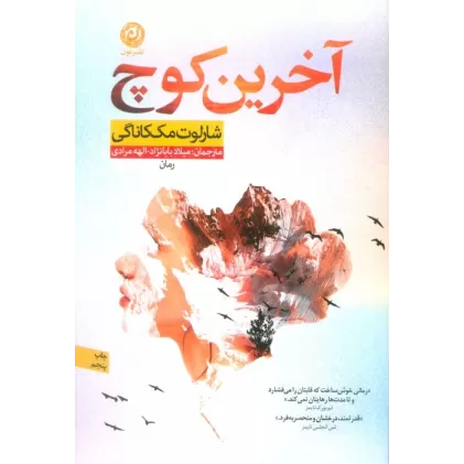 کتاب آخرین کوچ