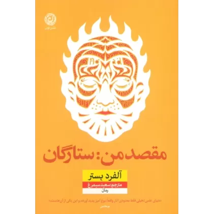 کتاب مقصد من:ستارگان
