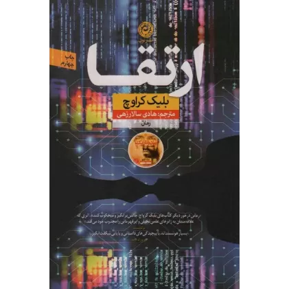 کتاب ارتقا