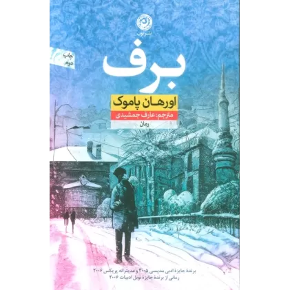 کتاب برف