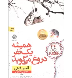 کتاب همیشه یک نفر دروغ می گوید