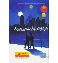 کتاب هر دو در نهایت می میرند