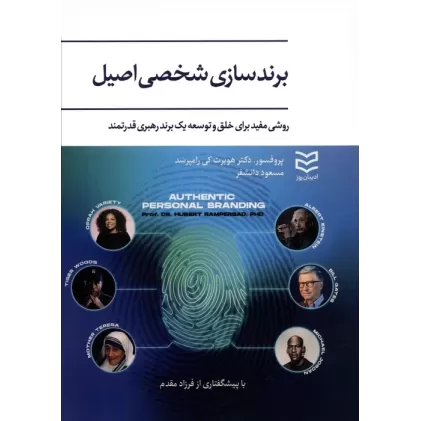 کتاب برندسازی شخصی اصیل