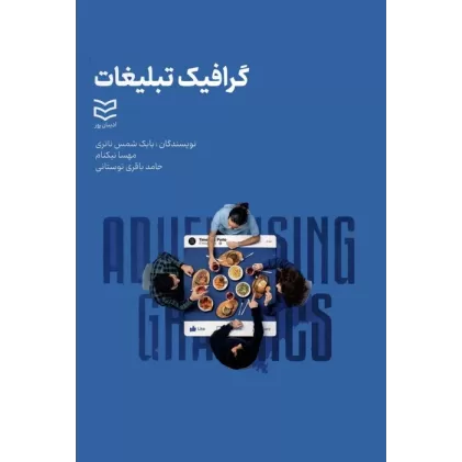 کتاب گرافیک تبلیغات