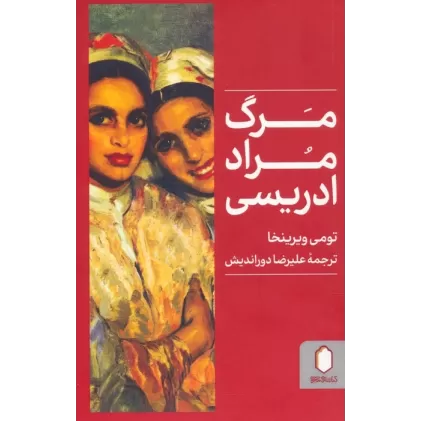 کتاب مرگ مراد ادریسی