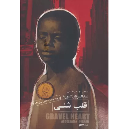 کتاب قلب شنی