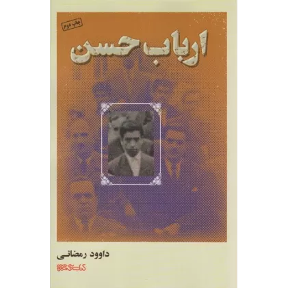 کتاب ارباب حسن