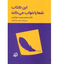 این کتاب شما را خواب می کند
