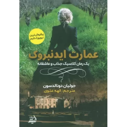 کتاب عمارت ایدنبروک