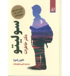 سولیتو (دفتر خاطرات)