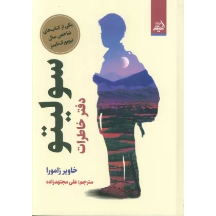 سولیتو (دفتر خاطرات)