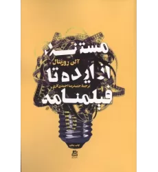 کتاب مستند از ایده تا فیلمنامه