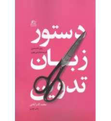 کتاب دستور زبان تدوین