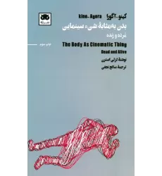 کتاب کینو-آگورا:بدن به مثابه شیء سینمایی (مرده و زنده)