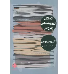 کتاب تاملاتی از روی صندلی چرخ دار