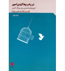 کتاب در باب رها کردن امور (آموزه های فلسفی برای روزگار اکنون)