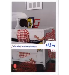 کتاب بازی