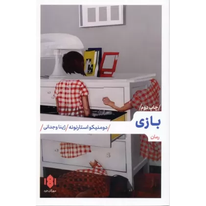 کتاب بازی