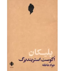 کتاب پلیکان (نمایش نامه)