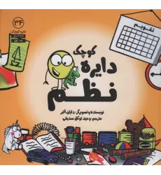کتاب دایره کوچک34 (دایره کوچک نظم)