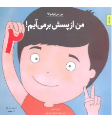 کتاب من می توانم! 9 (من از پسش بر می آیم! 2)