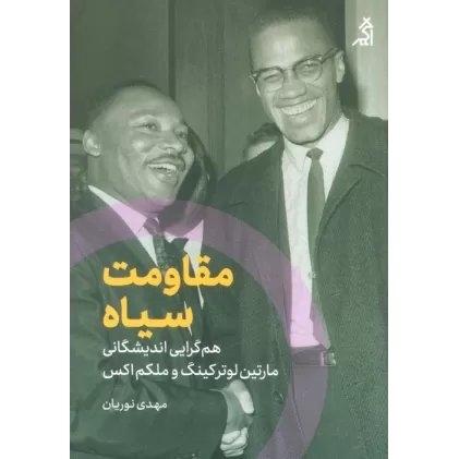 کتاب مقاومت سیاه
