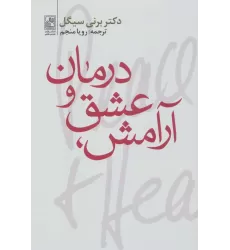 کتاب آرامش،عشق و درمان