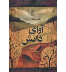 کتاب آوای دانش