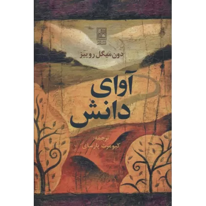 کتاب آوای دانش