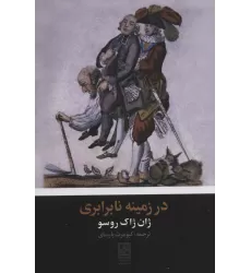 کتاب در زمینه نابرابری