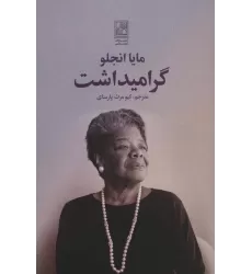کتاب گرامیداشت