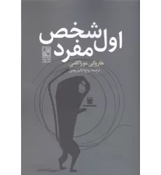 کتاب اول شخص مفرد