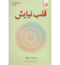 کتاب قلب نیایش