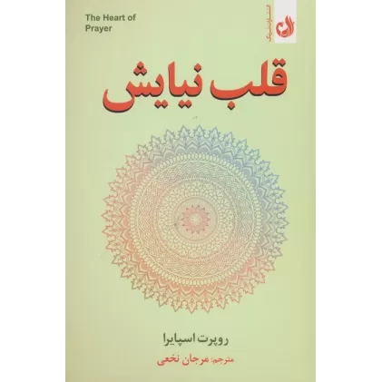 کتاب قلب نیایش