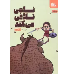 کتاب نامی تلافی می کند