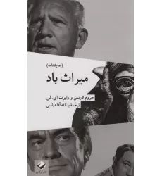 کتاب میراث باد