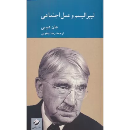 کتاب لیبرالیسم و عمل اجتماعی