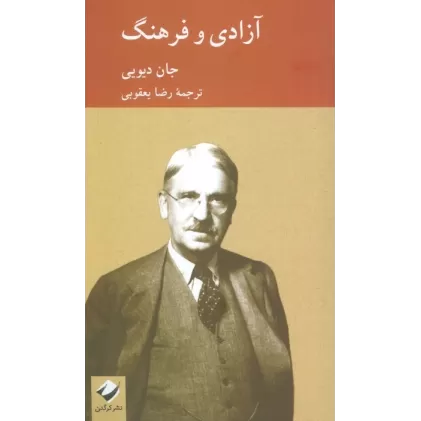 کتاب آزادی و فرهنگ