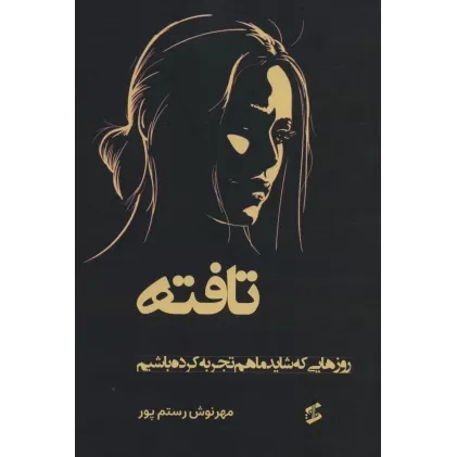 کتاب تافته