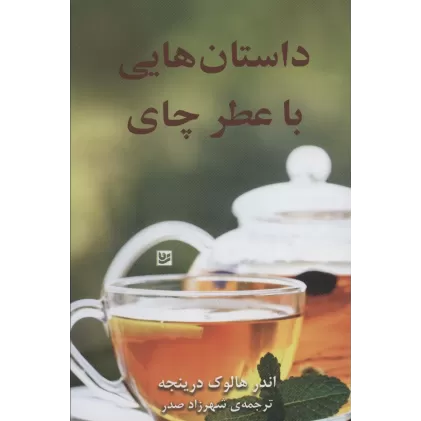 کتاب داستان هایی با عطر چای