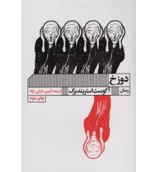 کتاب دوزخ