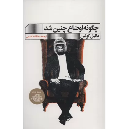 کتاب چگونه اوضاع چنین شد