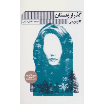 کتاب گذر از زمستان
